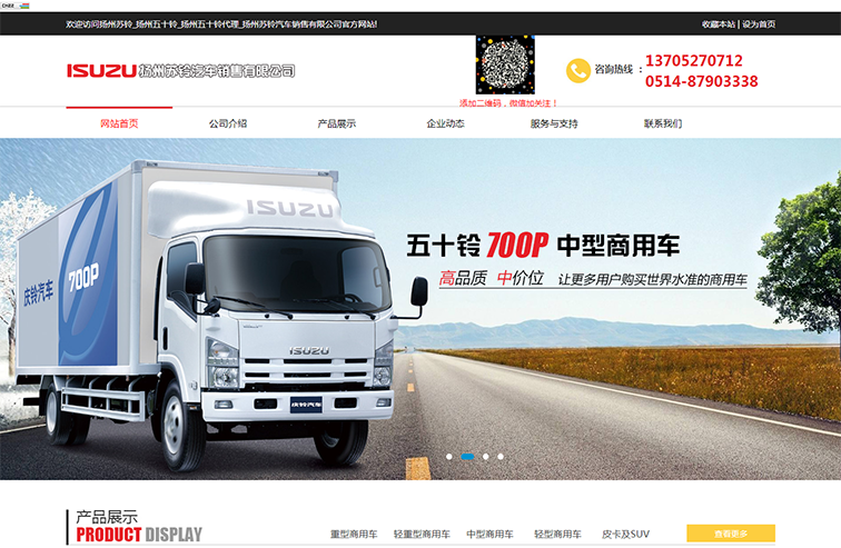 揚(yáng)州蘇鈴汽車(chē)銷(xiāo)售有限公司